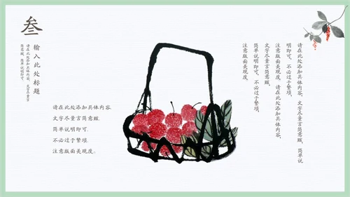 文人雅士水墨石榴通用PPT模板