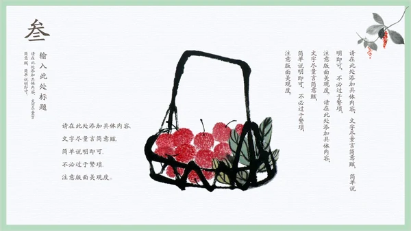 文人雅士水墨石榴通用PPT模板