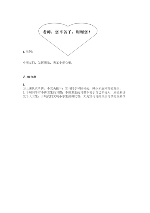 部编版三年级上册道德与法治期中测试卷精品（历年真题）.docx