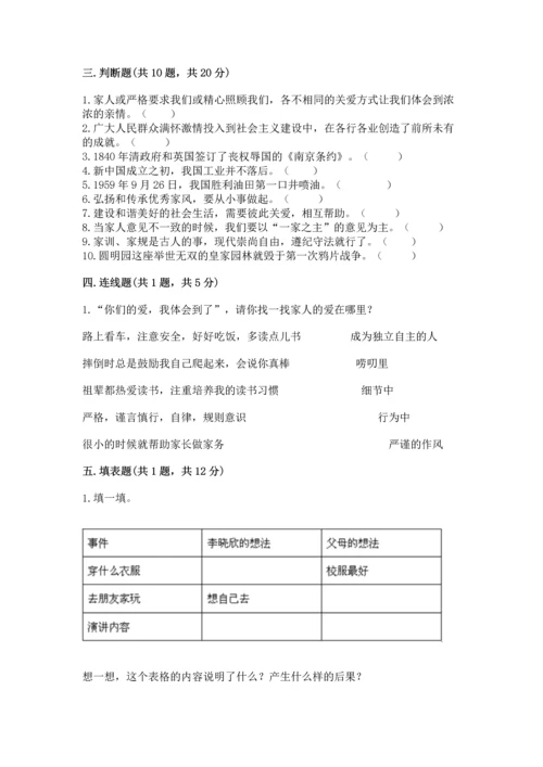 部编版五年级下册道德与法治 期末测试卷1套.docx