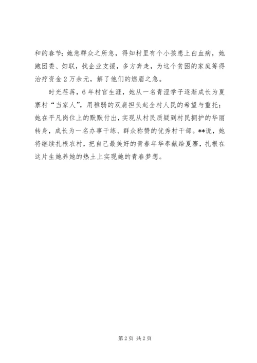 村党支部副书记事迹材料.docx