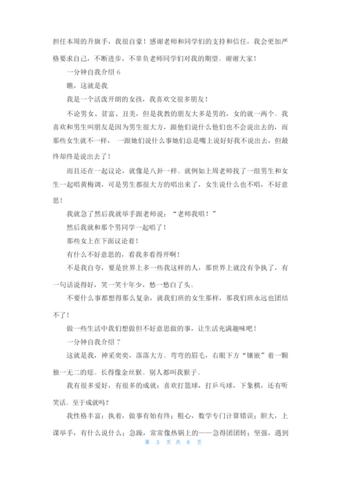 一分钟自我介绍(通用15篇).docx