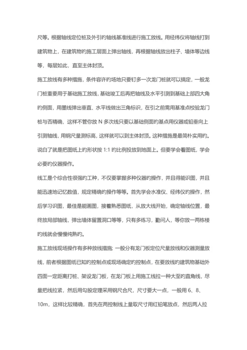 施工测量放线方法与技巧.docx