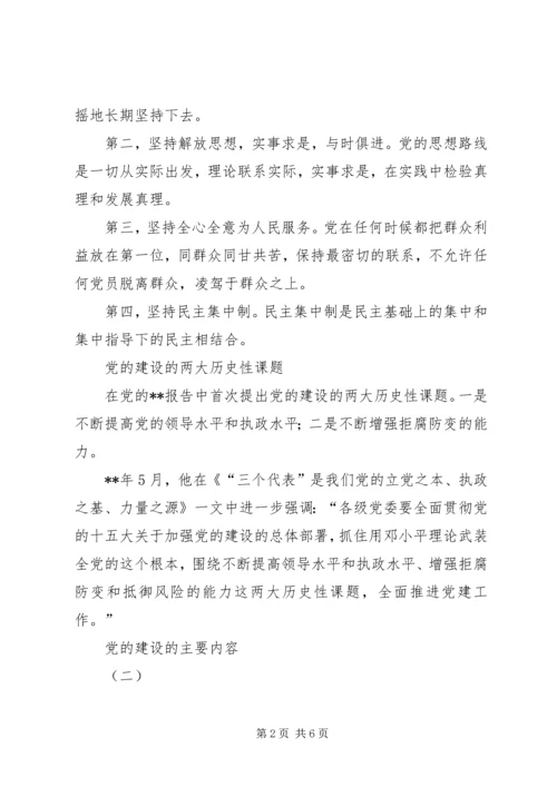 党的建设的主要内容.docx