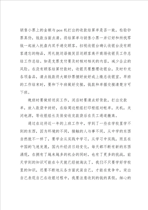 商场收银员工作总结集合15篇