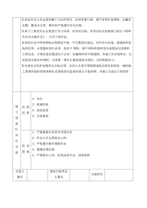 混凝土浇筑安全关键技术交底.docx