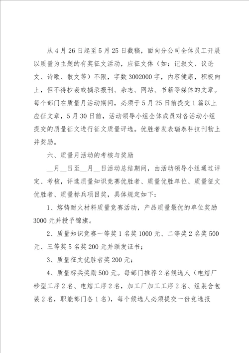 工程质量月活动策划方案