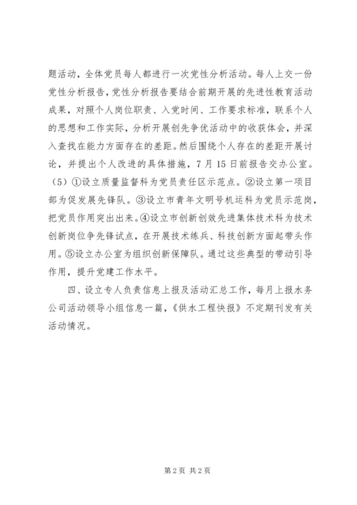 开展创先争优计划 (2).docx