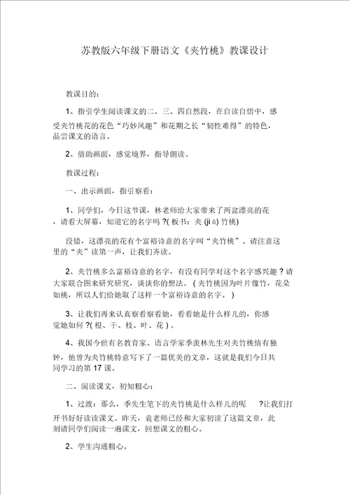 小学六年级语文寒假作业练习题