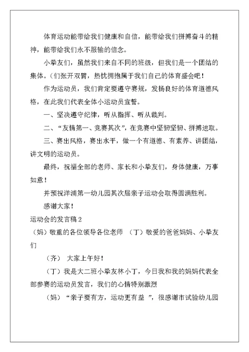 2022年运动会的发言稿