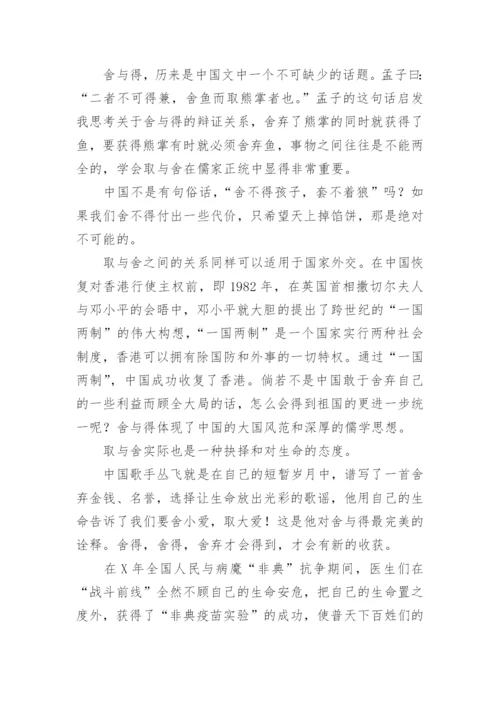 有舍才有得议论文.docx