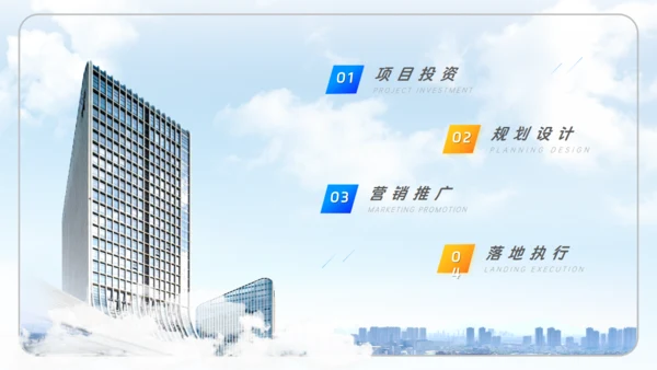 房地产项目竞赛路演写字楼通用PPT模板