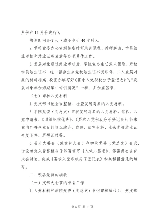 规范发展党员5篇 (2).docx