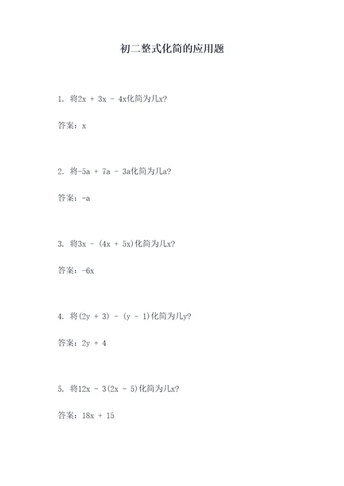 初二整式化简的应用题