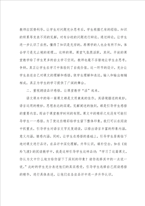 中学语文教师教育教学工作总结