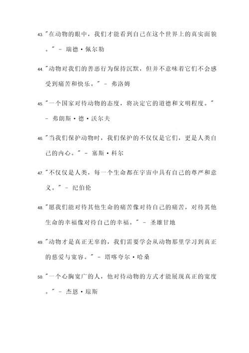 关于挂念动物的名言警句