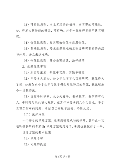学习《教师怎样做课题研究》心得体会.docx