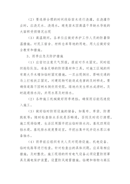 绿化养护应急预案.docx