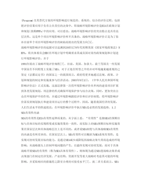 【精编】《安全管理论文》之试析战略环境影响评价应用于我国水利建设项目的有效性.docx