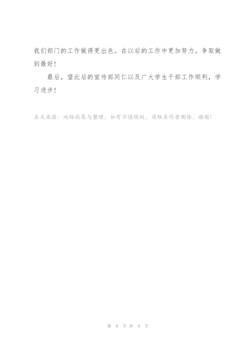 述职报告学生会宣传部部长.docx