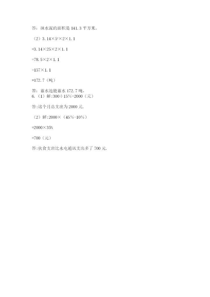 北师大版小学六年级下册数学期末检测试题附参考答案（a卷）.docx