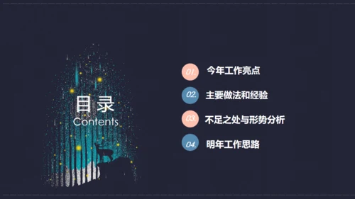 时尚炫酷企业年终总结汇报通用PPT模板