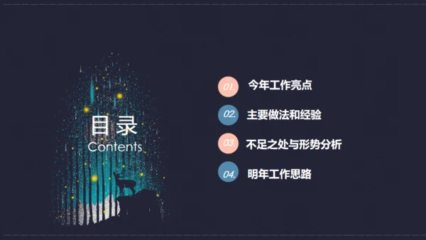 时尚炫酷企业年终总结汇报通用PPT模板