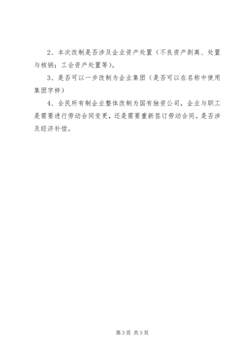 企业改制法律意见书参考 (4).docx