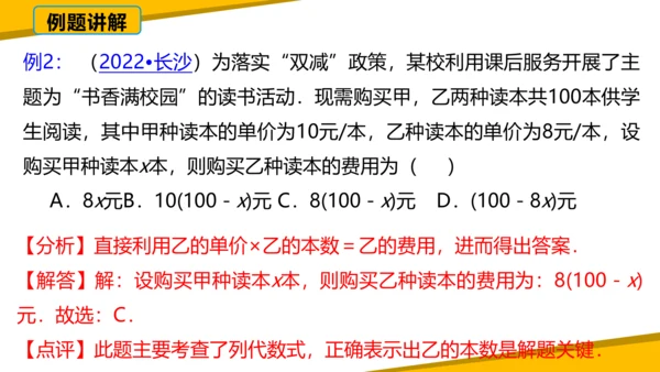 第二章 整式的加减 章末复习课件（60张PPT）