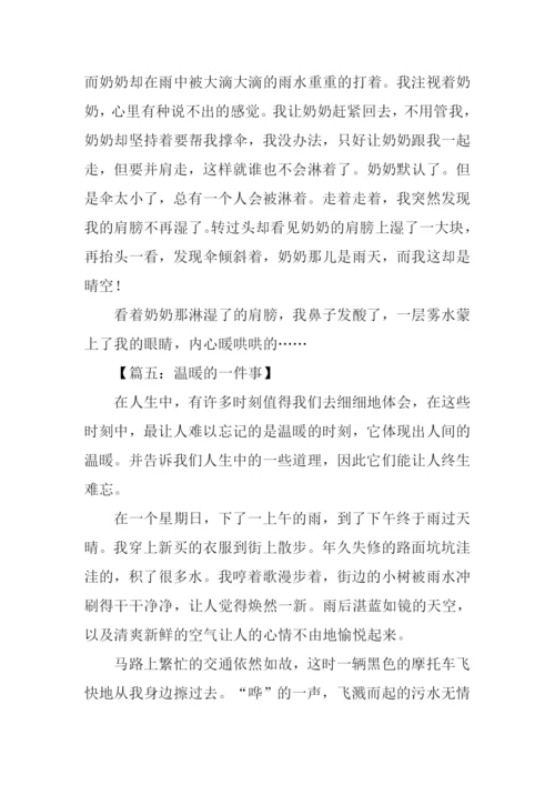 温暖的一件事作文.docx