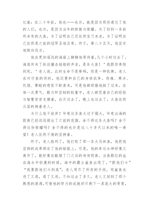 《老人与海》读后感1000字.docx