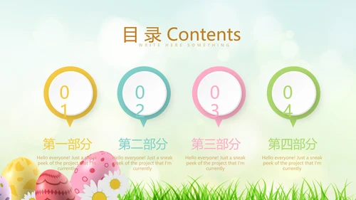 复活节彩蛋动态PPT