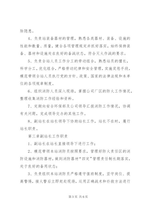 微型消防站管理制度 (3).docx