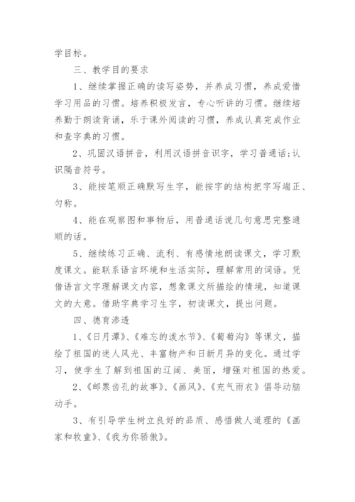 部编版二年级下册语文期中试卷及答案可打印.docx