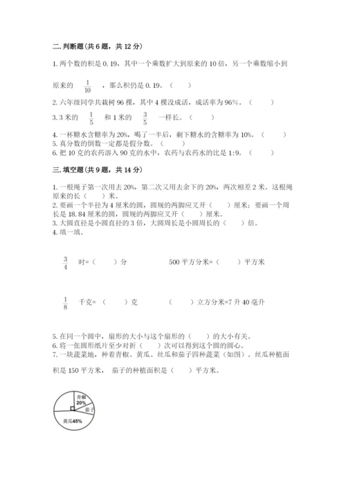 小学数学六年级上册期末考试试卷附答案ab卷.docx