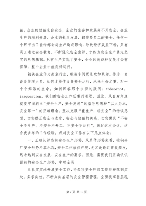 学习新安全法心得体会 (5).docx