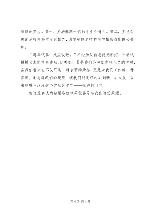 优秀部门奖申请书 (7).docx
