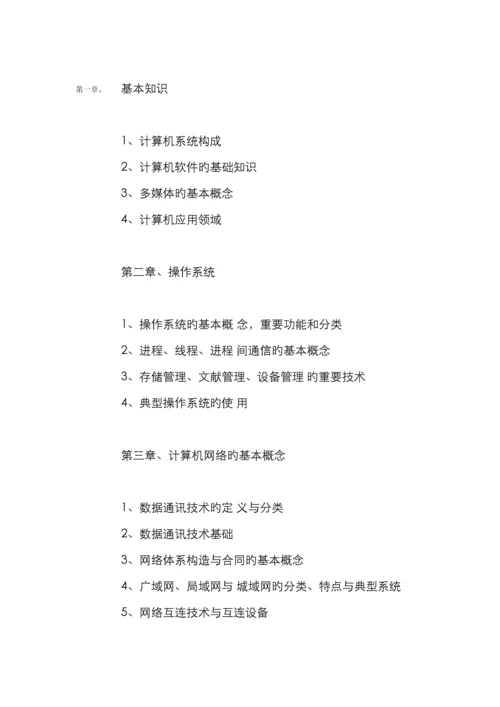 职业高中计算机网络技术与应用测试题.docx