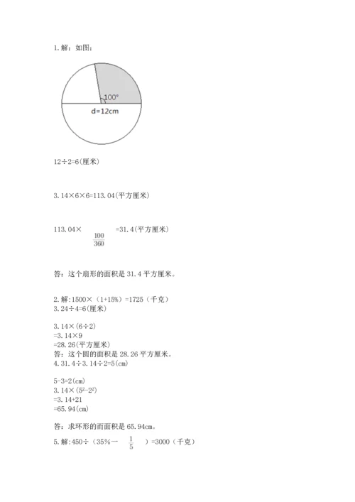 人教版六年级上册数学期末测试卷精品【名校卷】.docx