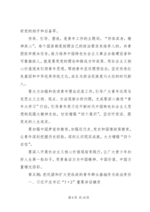 网上团课学习感受 (2).docx