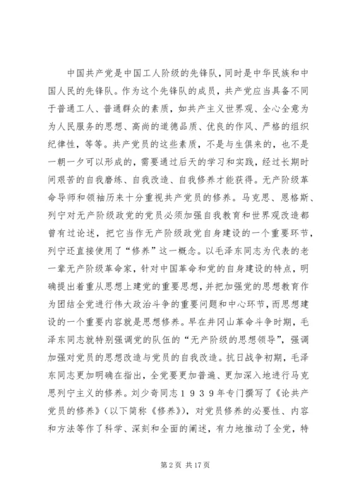 支部书记党课稿增强党性修养 (3).docx