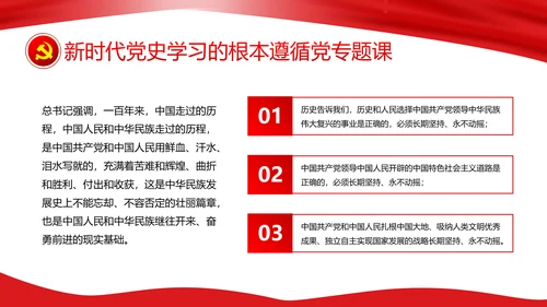 新时代教学党史百年辉煌PPT党课