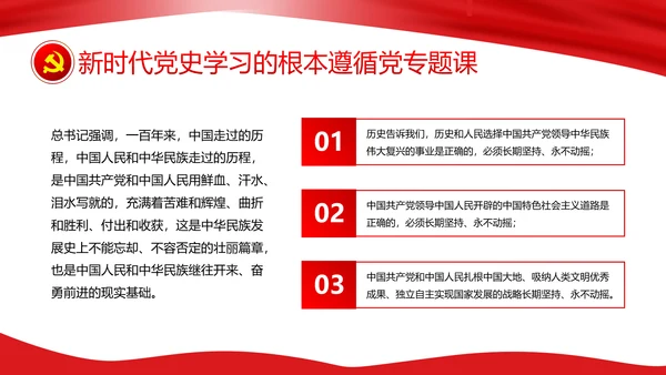 新时代教学党史百年辉煌PPT党课