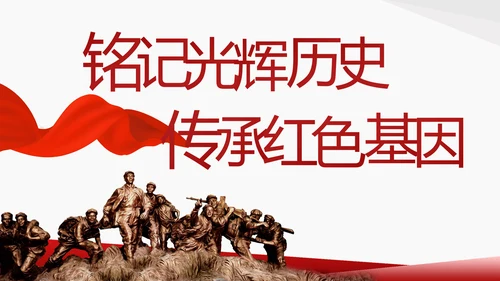 党支部党史学习教育工作总结动态PPT