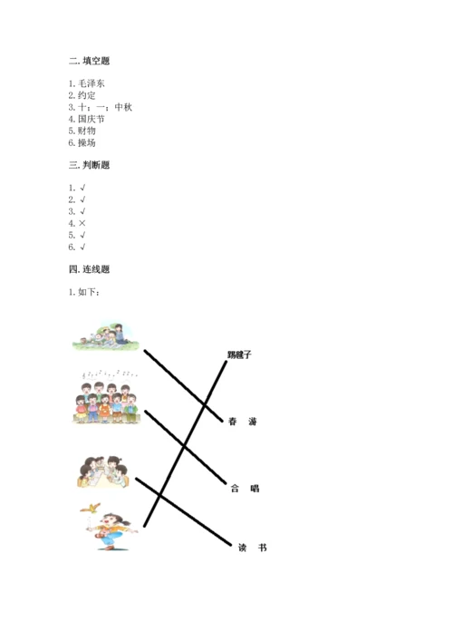 部编版小学二年级上册道德与法治期中测试卷及答案【网校专用】.docx