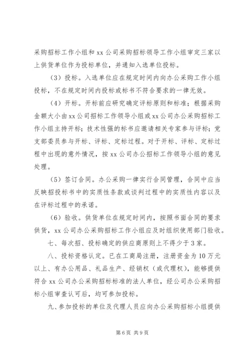 公司办公采购招标工作实施细则 (6).docx