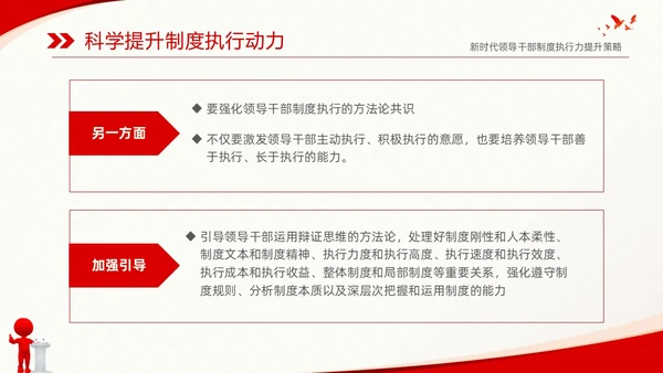 红色简约党建党课新时代领导干部制度执行力提升策略课件PPT