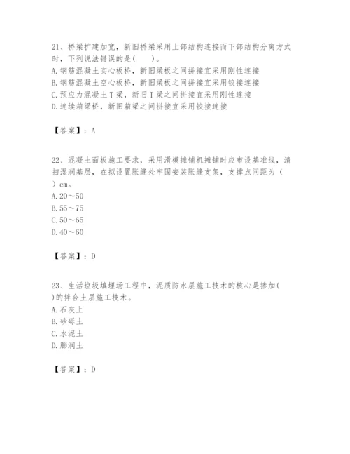 2024年一级建造师之一建市政公用工程实务题库精品（黄金题型）.docx