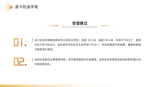 金色简约风埃及金字塔简介PPT模板