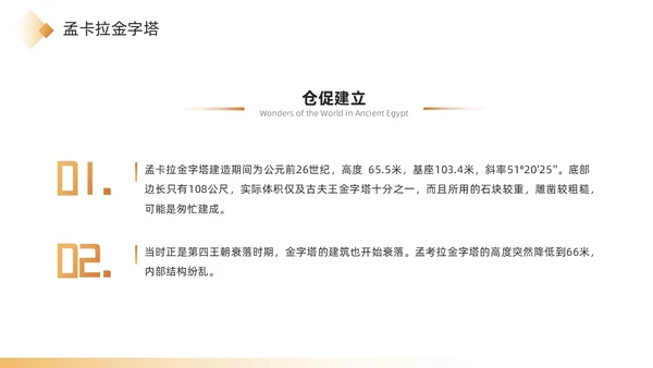 金色简约风埃及金字塔简介PPT模板